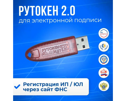 Рутокен ЭЦП 2.0