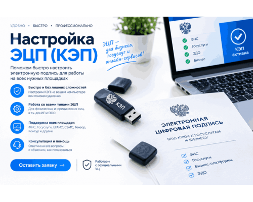 Настройка ЭЦП (КЭП)