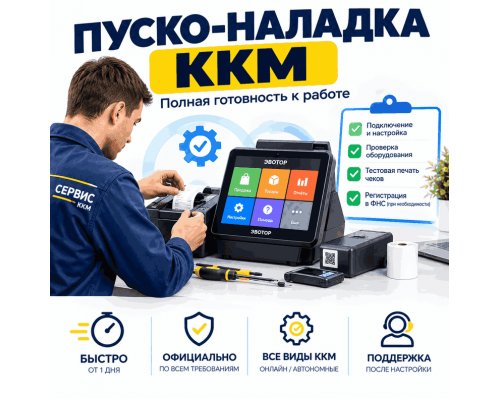 Пуско-наладка ККМ