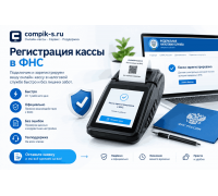 Регистрация кассы в ФНС
