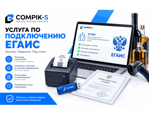 Услуга по получению ключа ЕГАИС